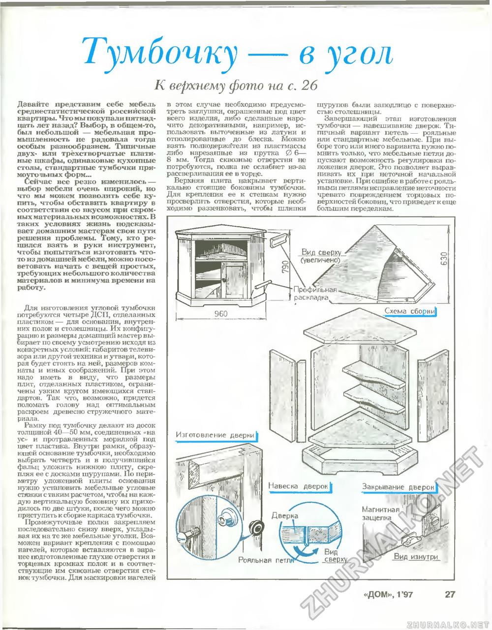 Дом 1997-01, страница 27