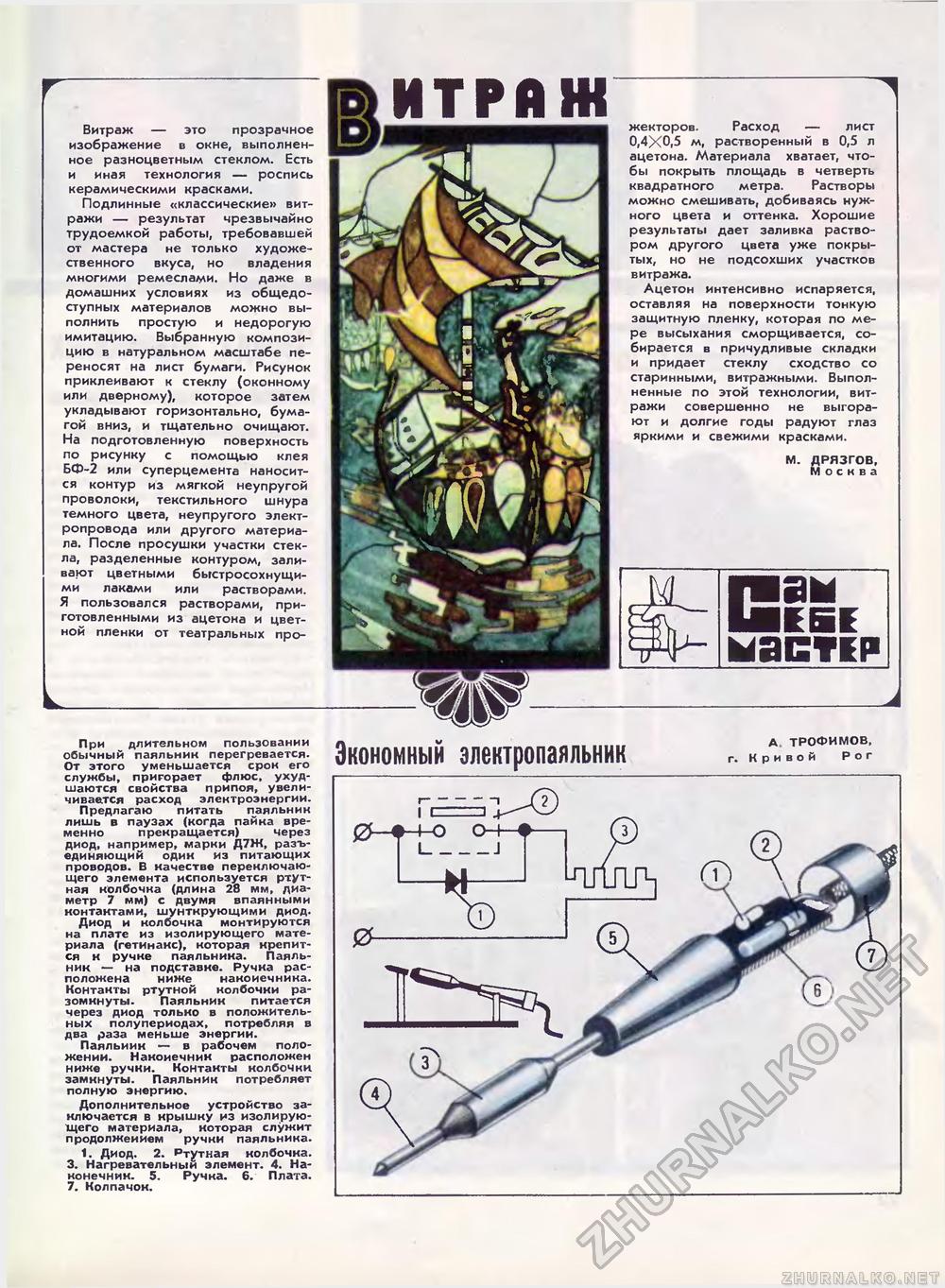 Техника - молодёжи 1974-09, страница 23