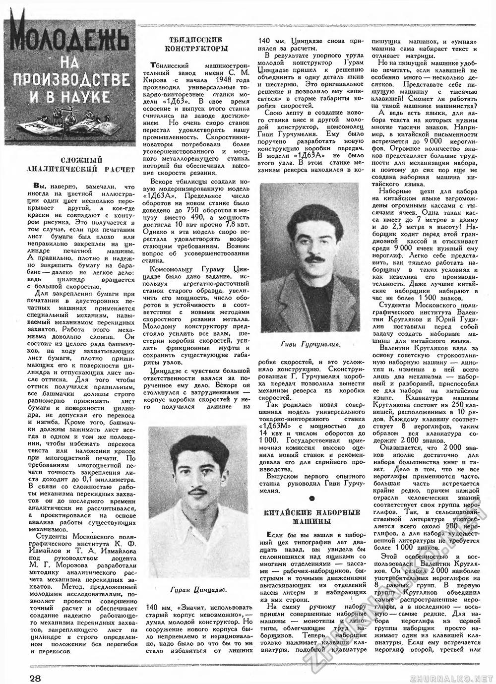 Техника - молодёжи 1953-12, страница 30