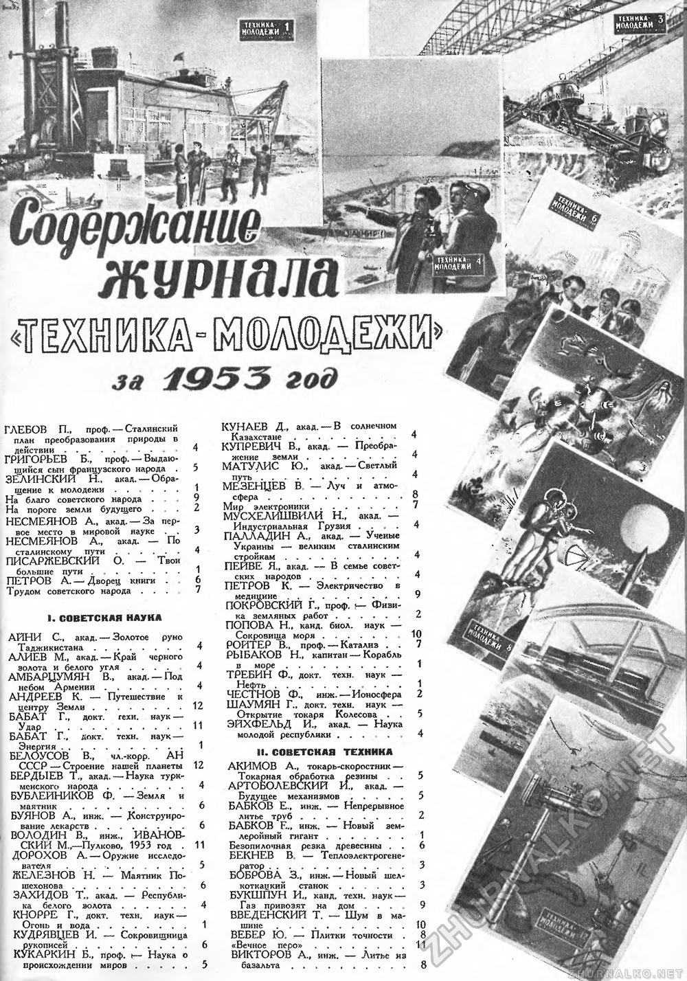Техника - молодёжи 1953-12, страница 41