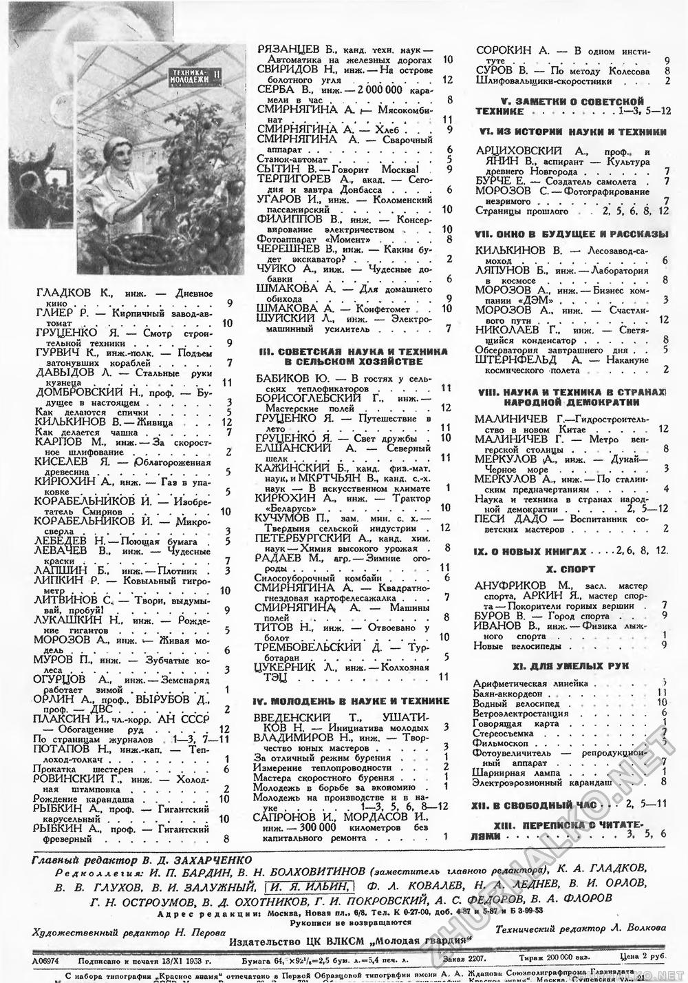 Техника - молодёжи 1953-12, страница 42