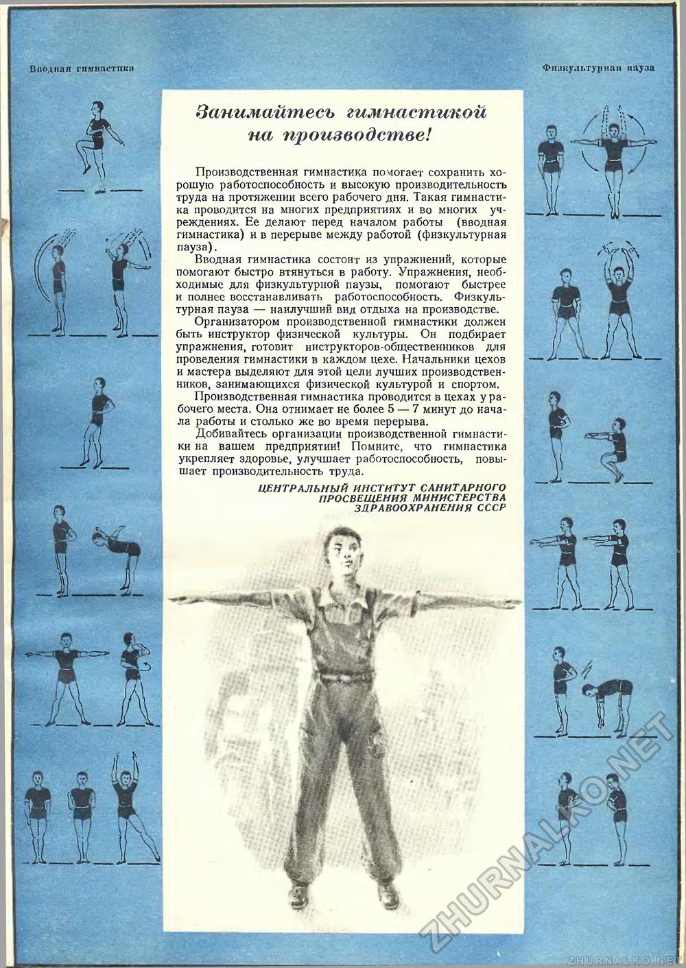 Техника - молодёжи 1953-12, страница 43
