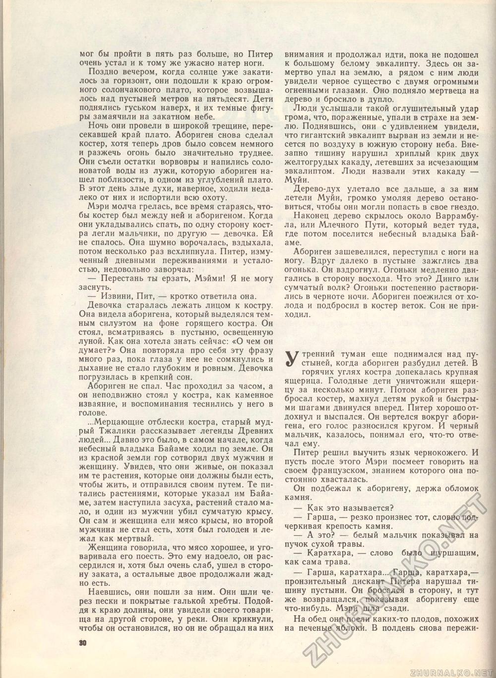Костёр 1976-04, страница 32
