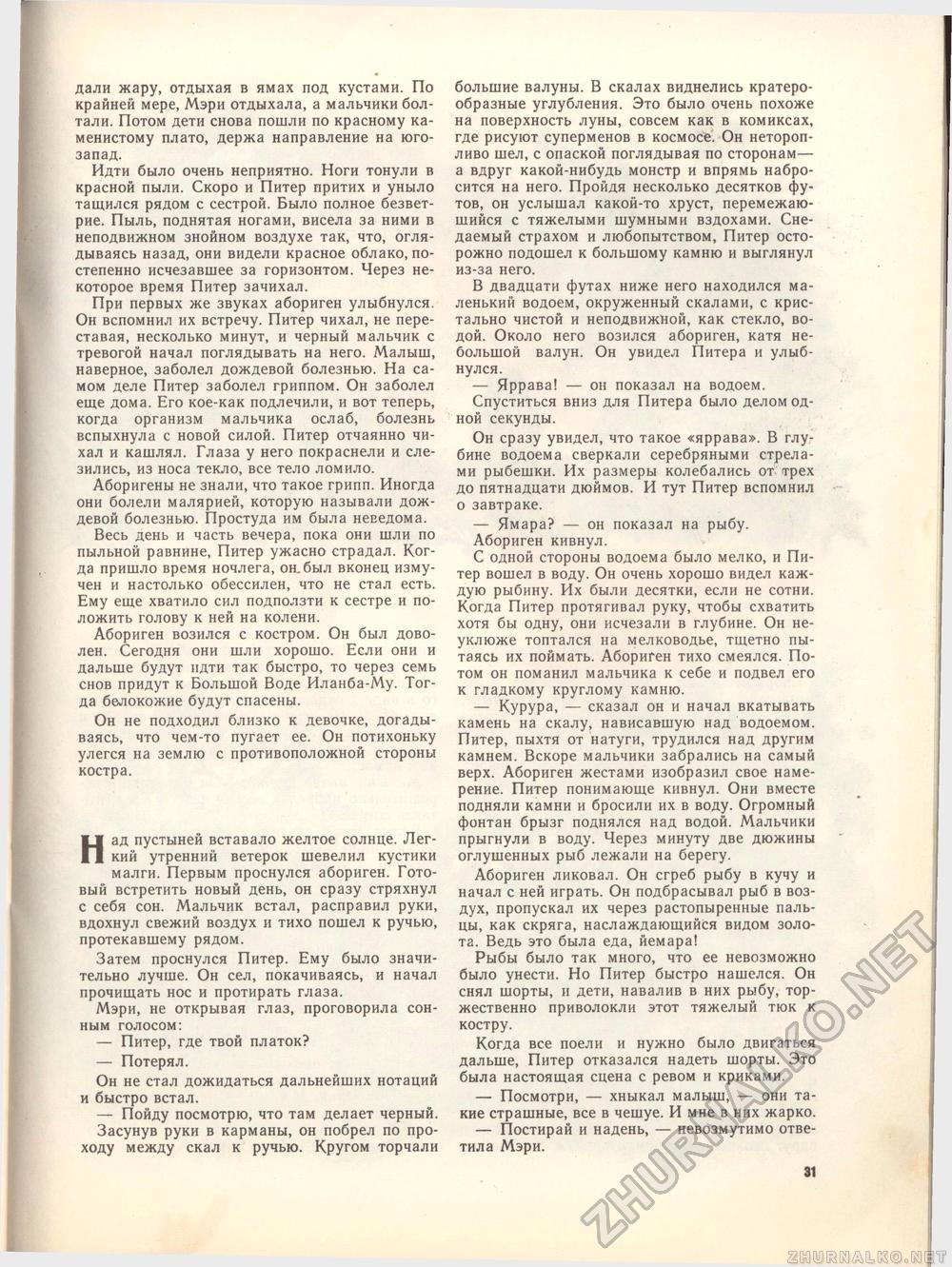 Костёр 1976-04, страница 33