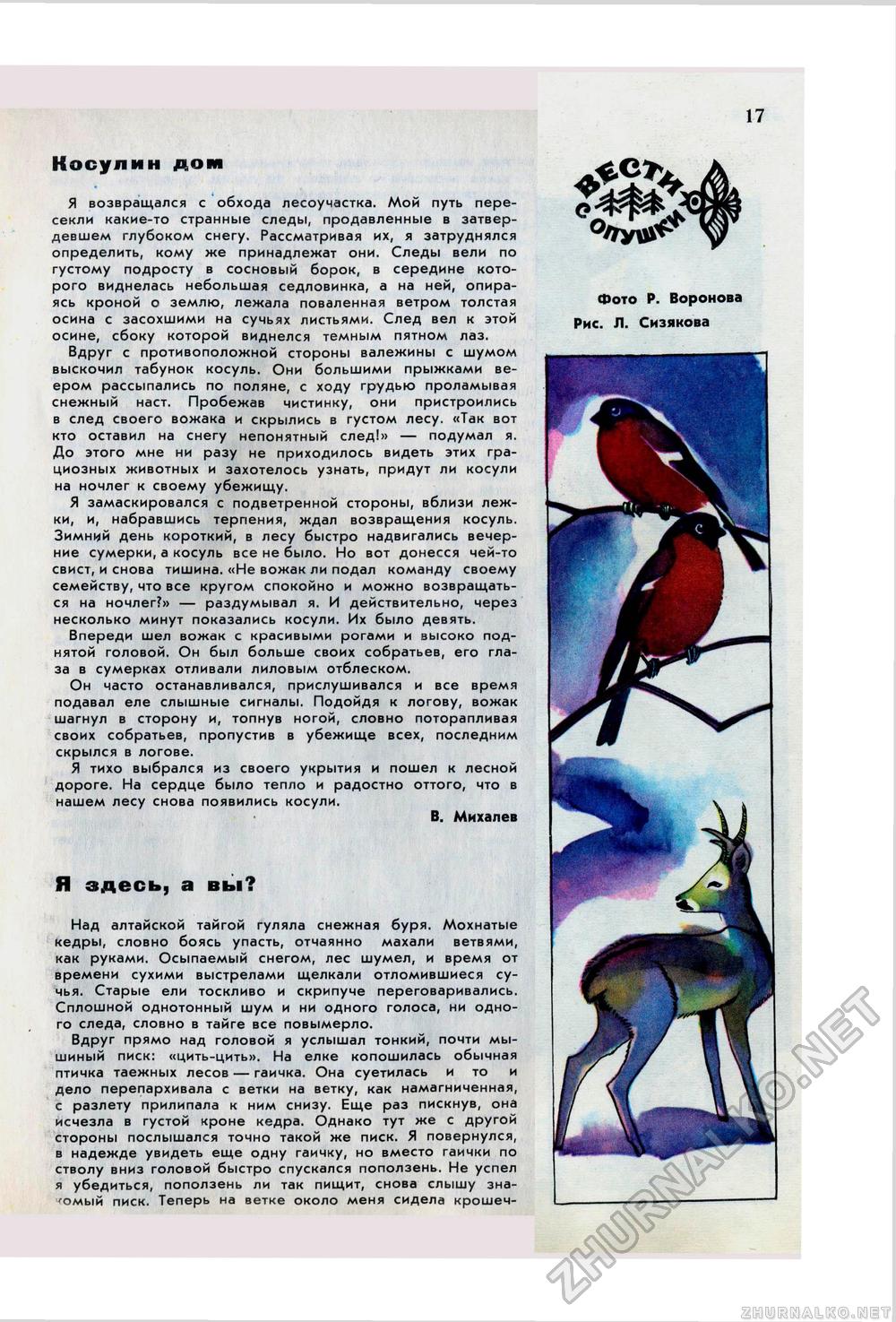 Юный Натуралист 1976-01, страница 19