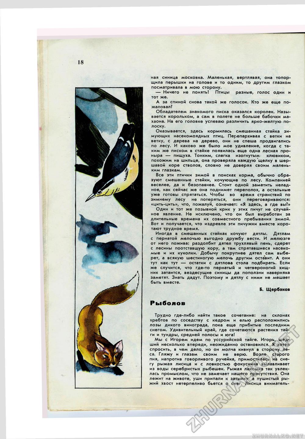 Юный Натуралист 1976-01, страница 20
