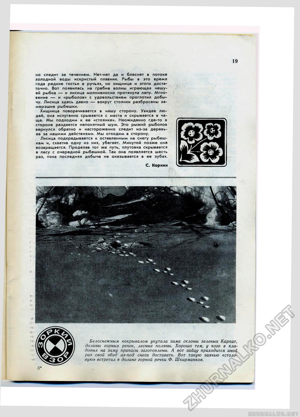 Юный Натуралист 1976-01, страница 21