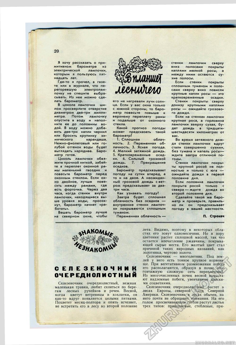 Юный Натуралист 1976-01, страница 22