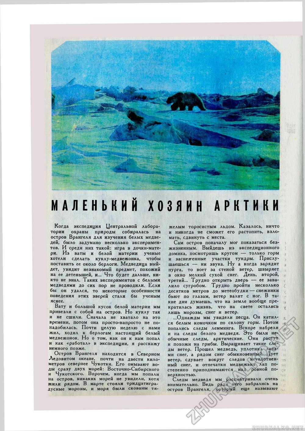 Юный Натуралист 1976-01, страница 24