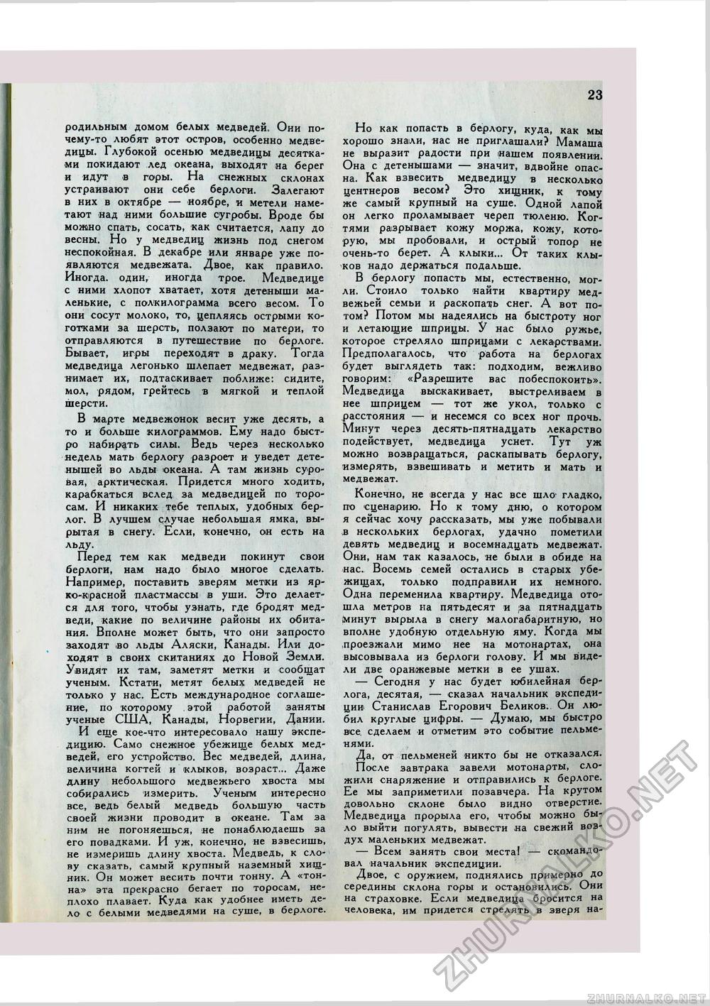 Юный Натуралист 1976-01, страница 25