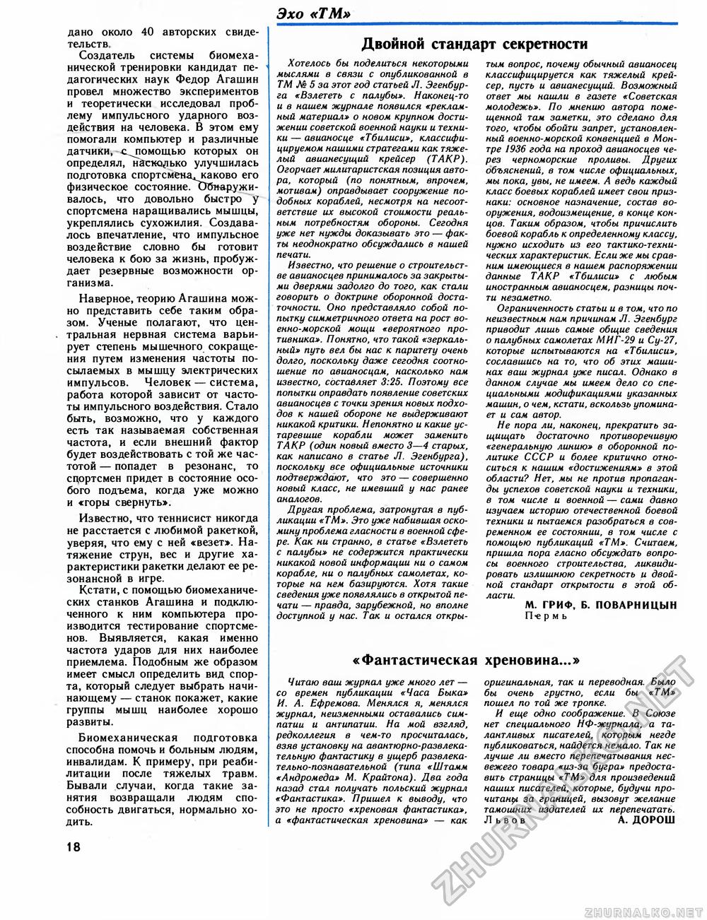 Техника - молодёжи 1990-09, страница 20