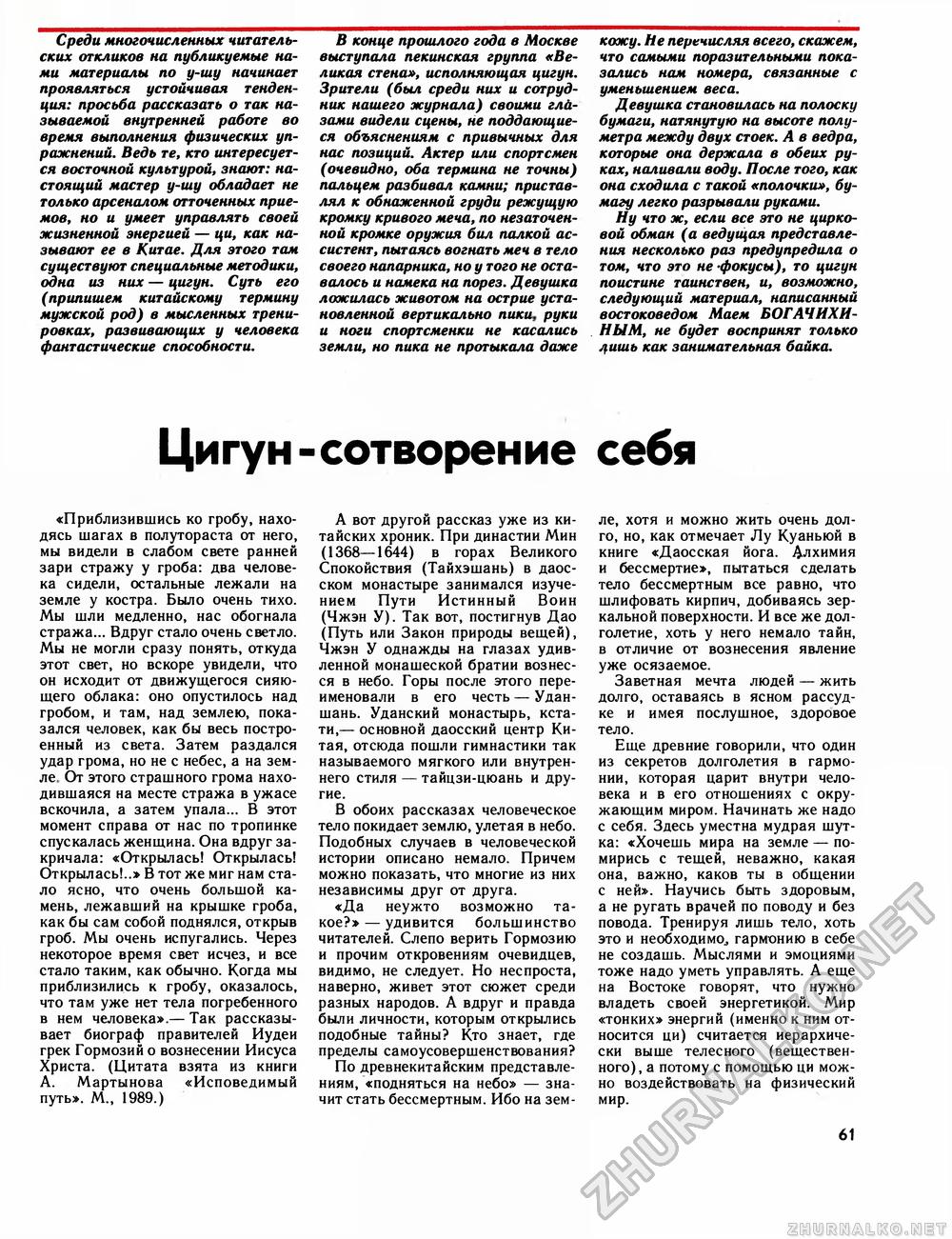 Техника - молодёжи 1990-09, страница 63