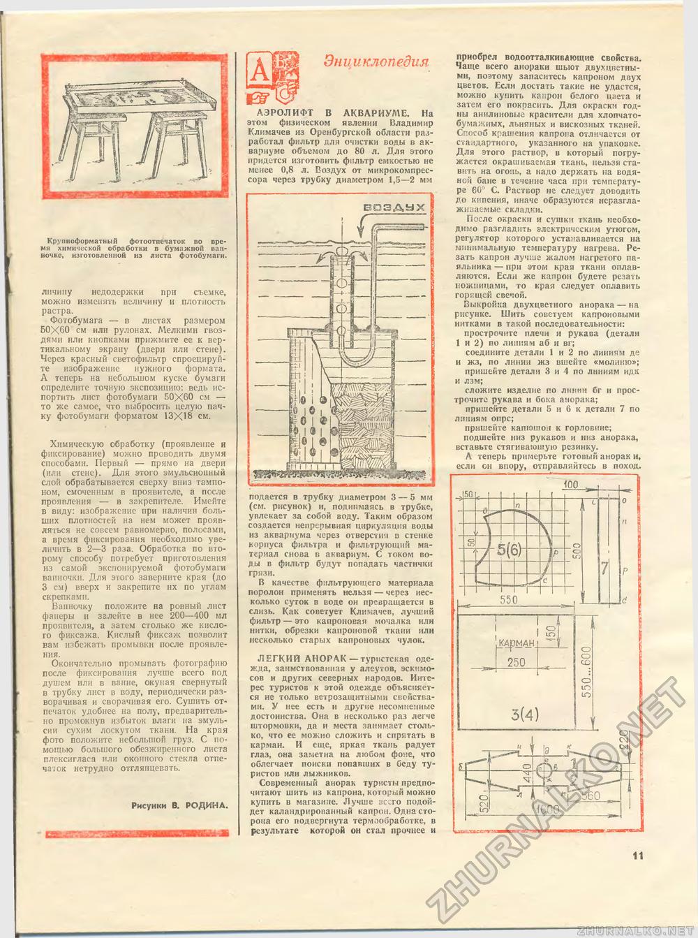 Юный техник - для умелых рук 1986-12, страница 11