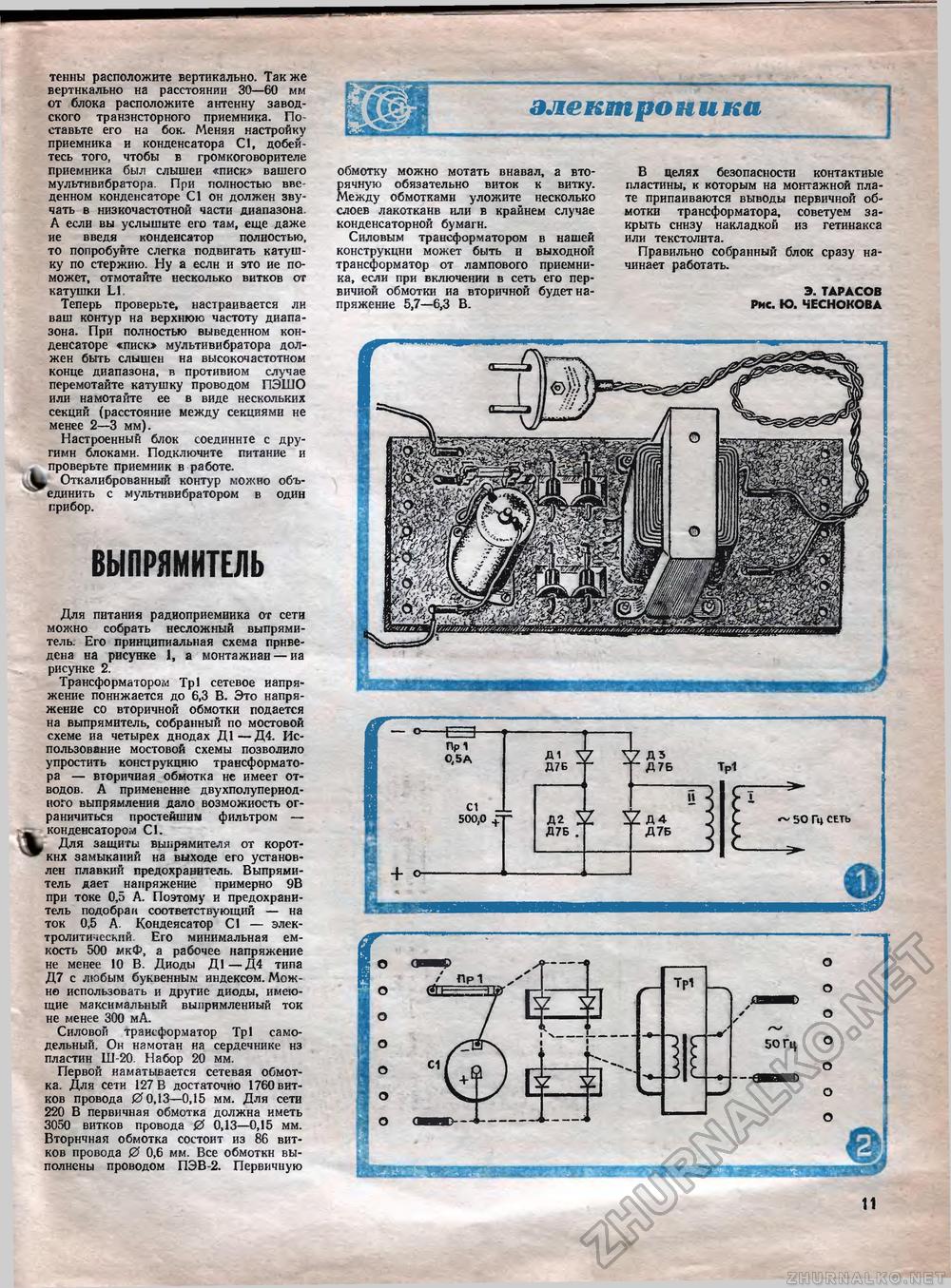 Юный техник - для умелых рук 1977-08, страница 11