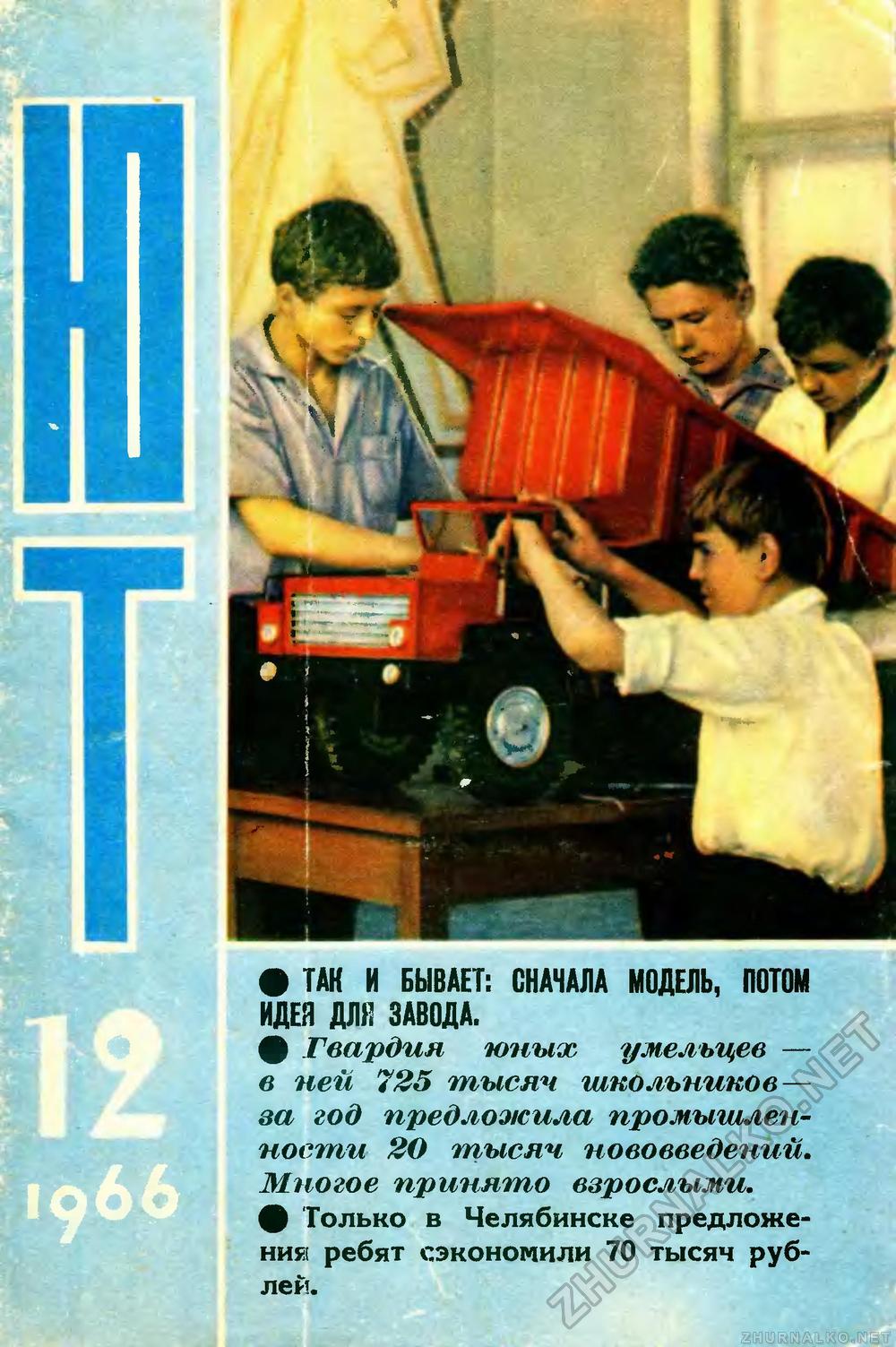   1966-12,  1