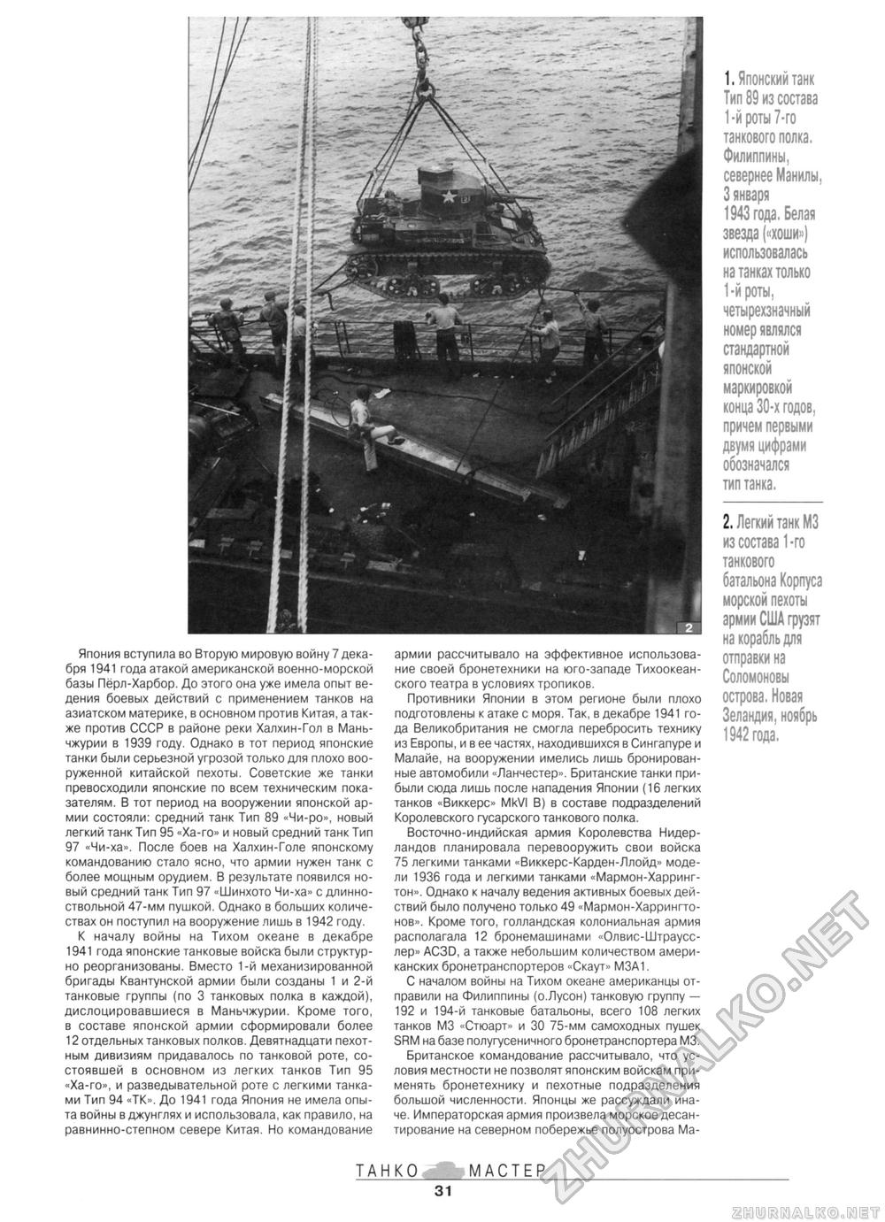 Танкомастер 2002-04, страница 33
