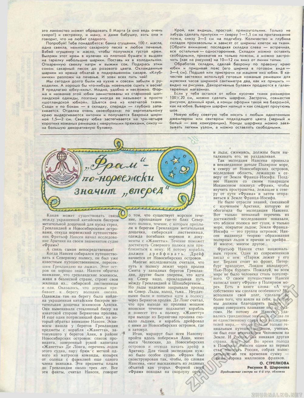 Костёр 1991-01, страница 53