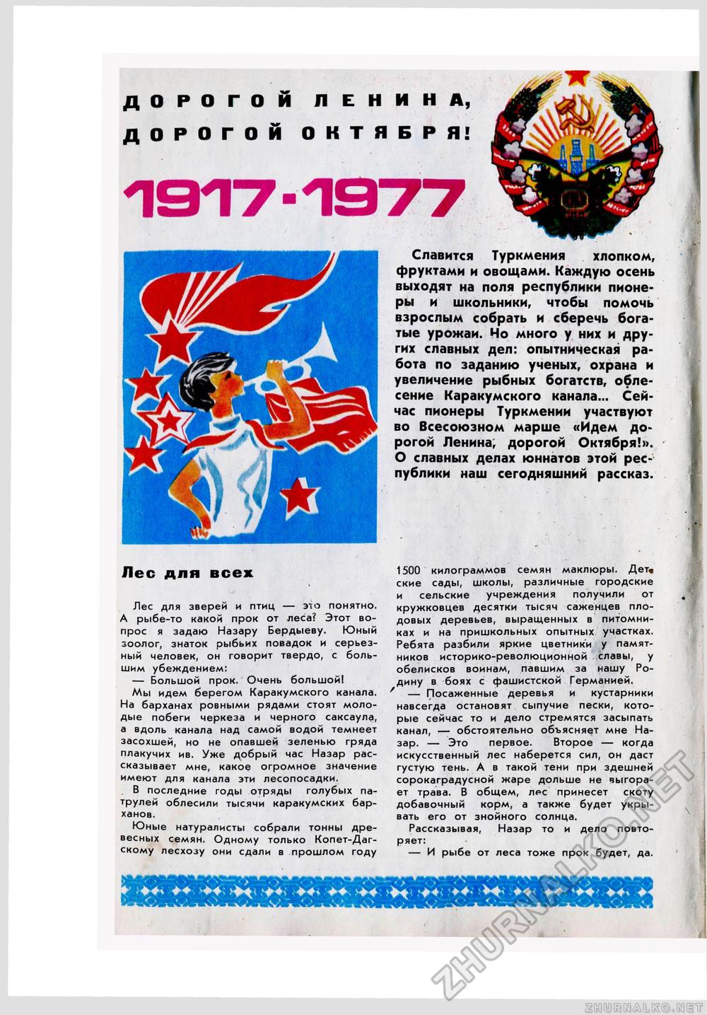 Юный Натуралист 1976-12, страница 6