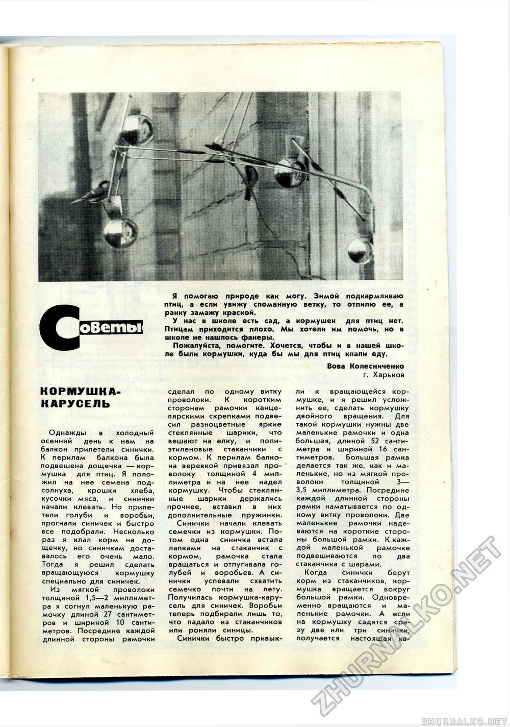Юный Натуралист 1976-12, страница 47