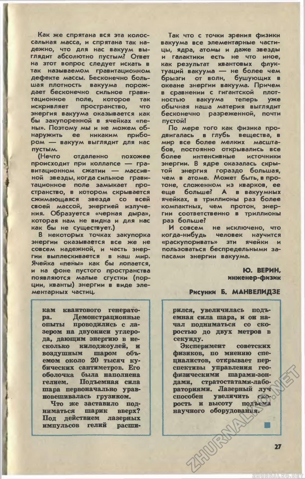 Юный техник 1978-05, страница 29