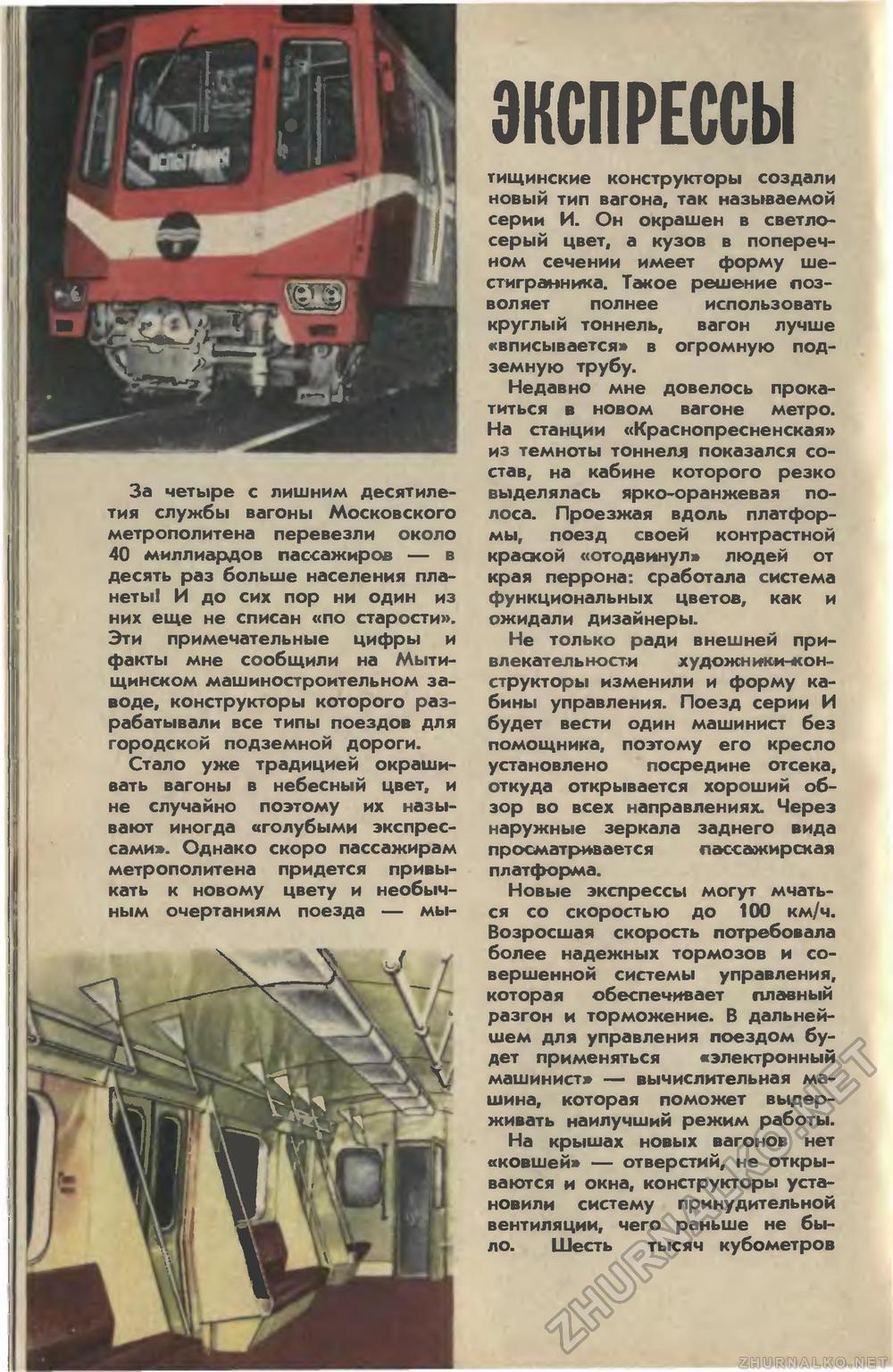 Юный техник 1978-05, страница 47