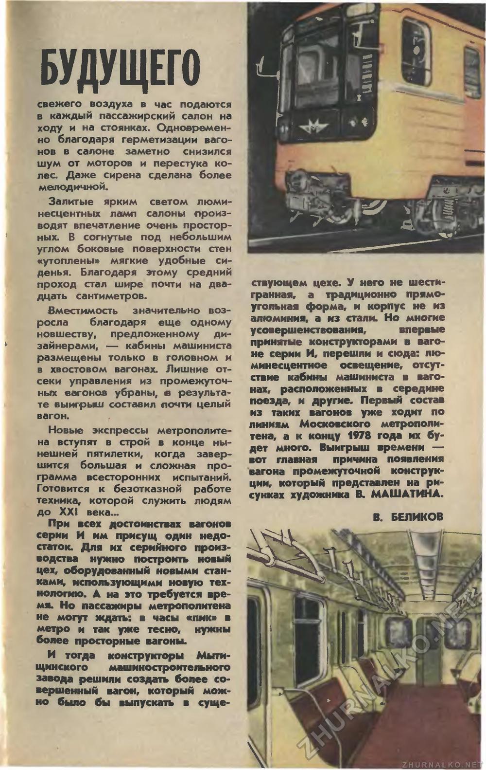 Юный техник 1978-05, страница 48