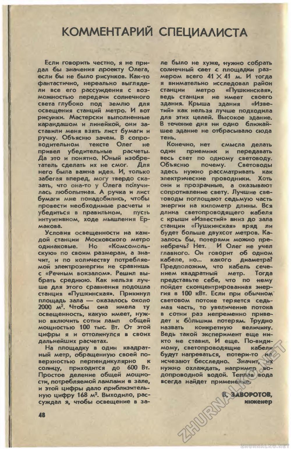 Юный техник 1978-05, страница 51