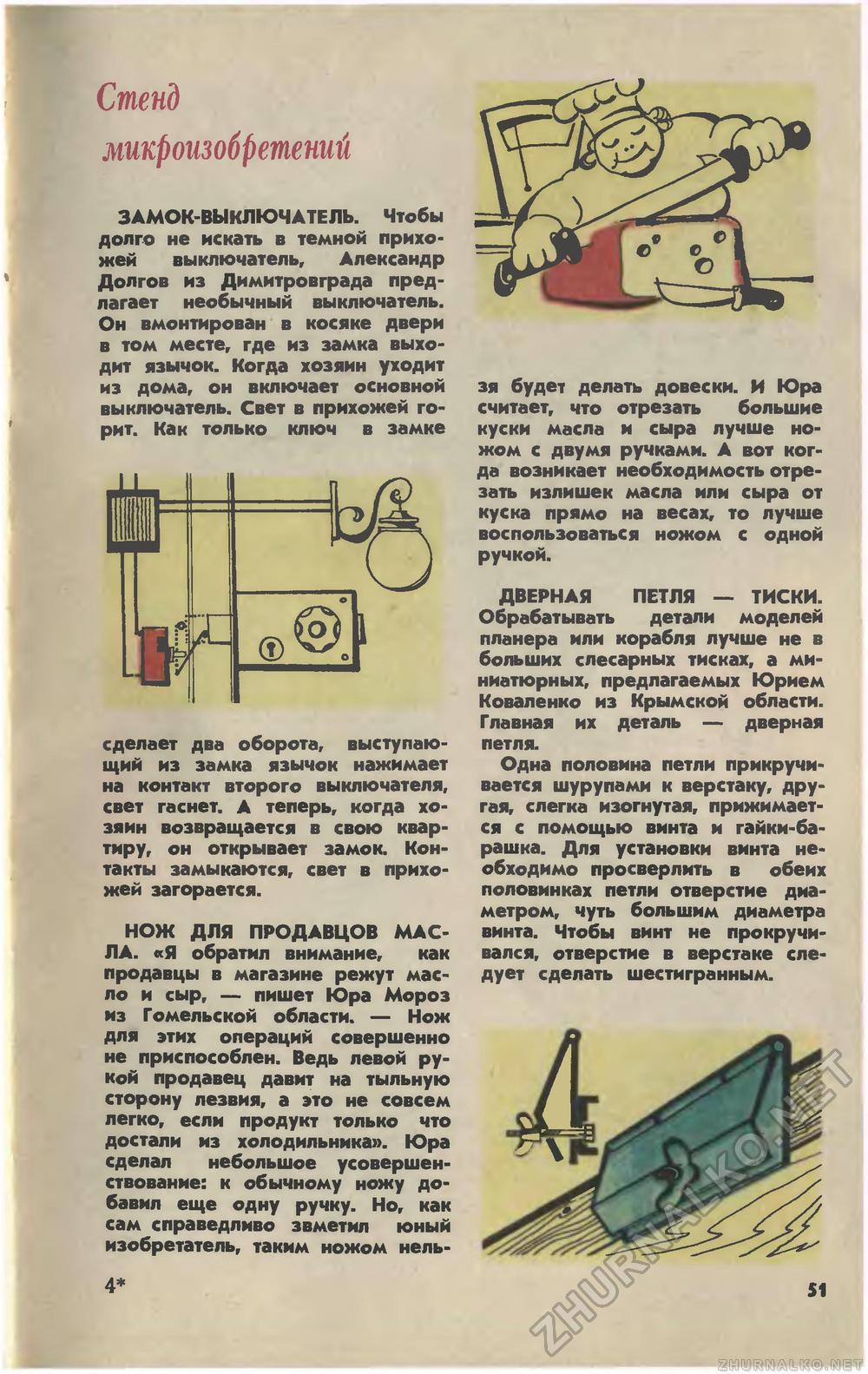 Юный техник 1978-05, страница 54