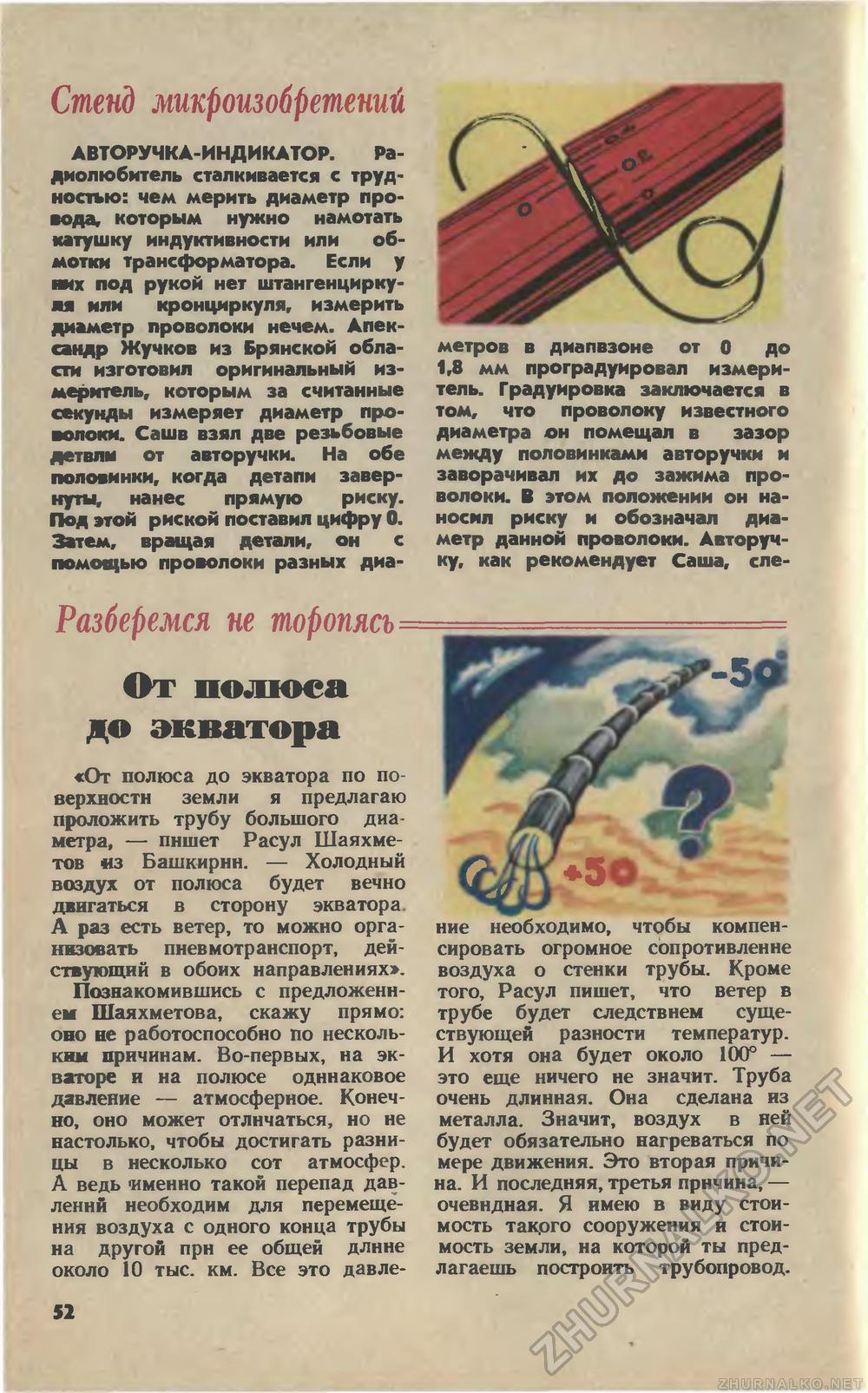 Юный техник 1978-05, страница 55