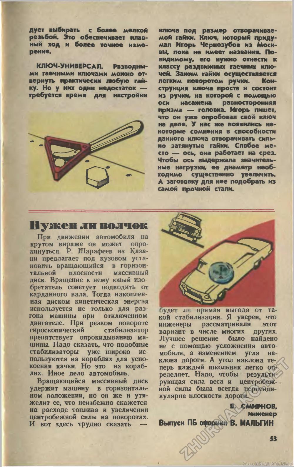 Юный техник 1978-05, страница 56