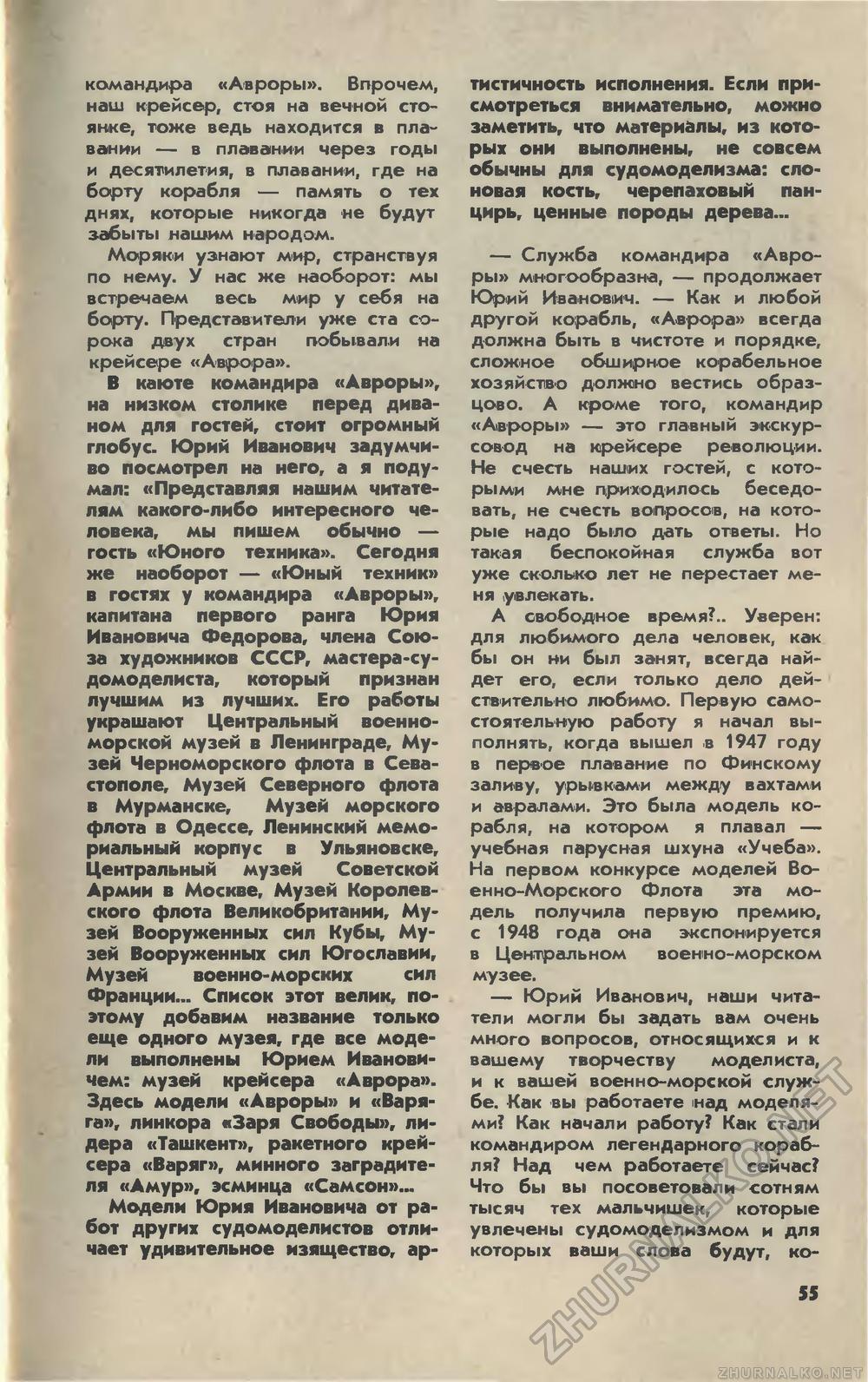 Юный техник 1978-05, страница 58