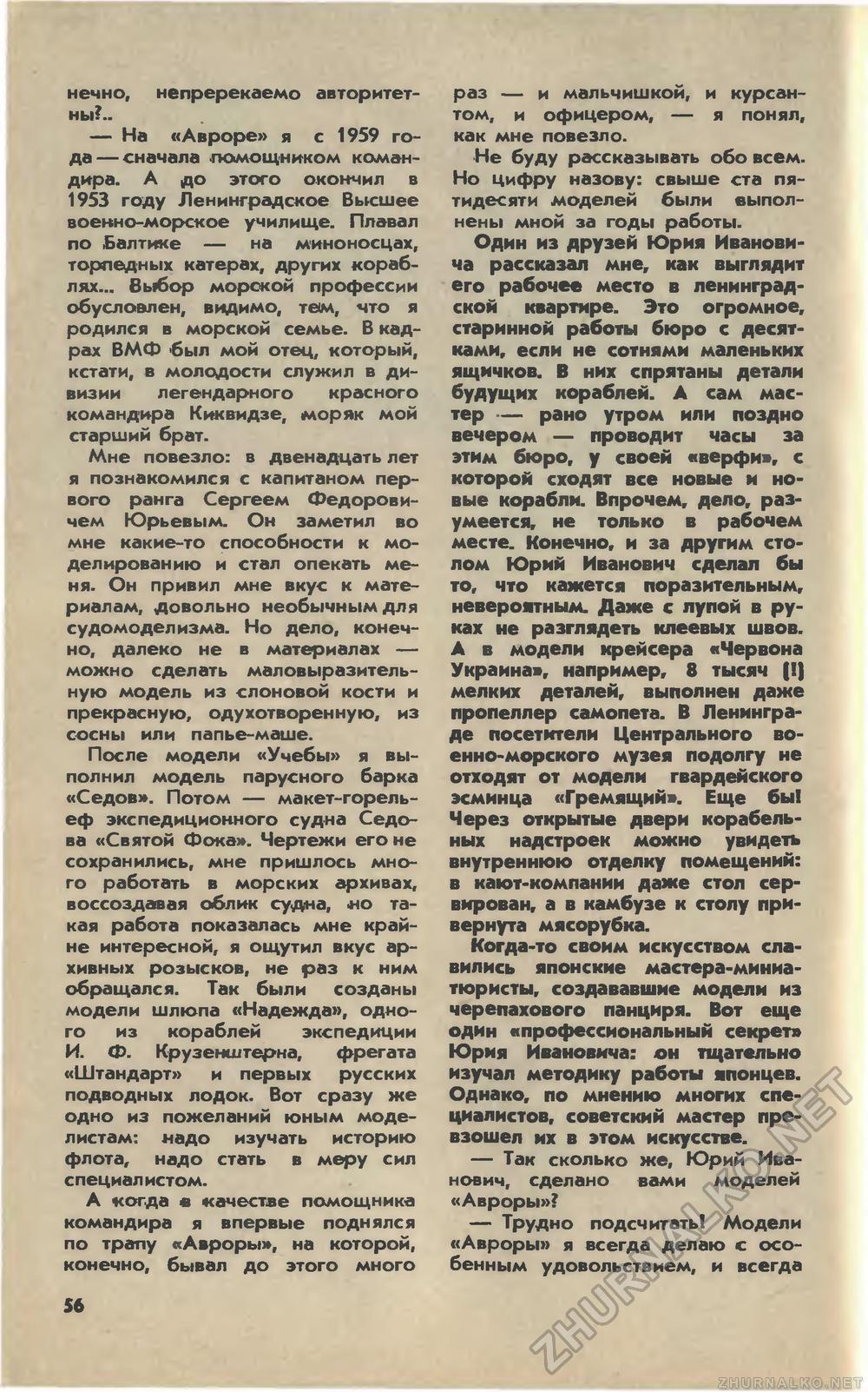 Юный техник 1978-05, страница 59