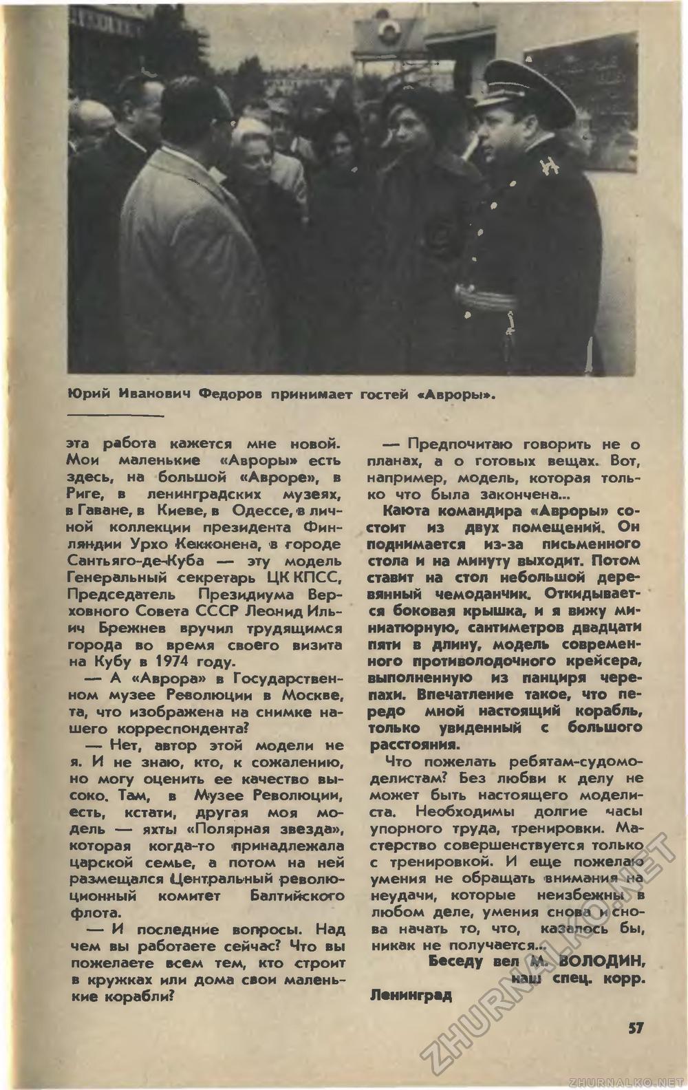 Юный техник 1978-05, страница 60