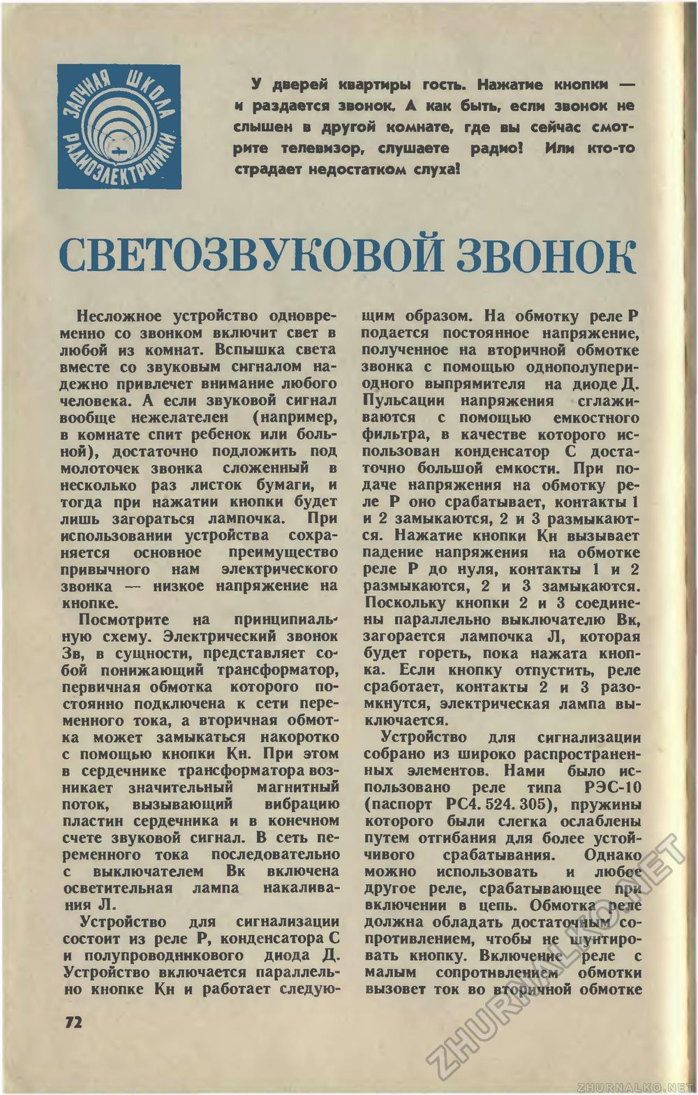 Юный техник 1978-05, страница 75