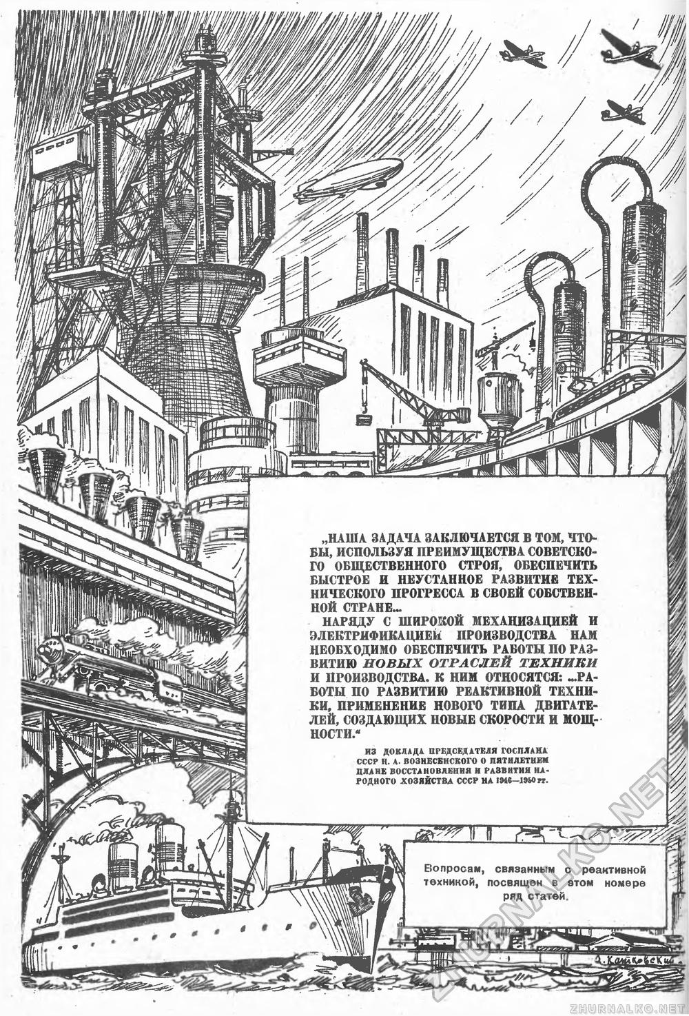 Техника - молодёжи 1946-08-09, страница 2