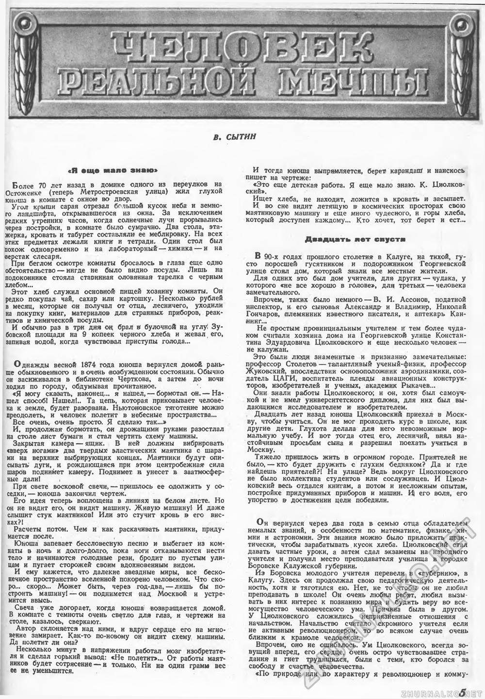 Техника - молодёжи 1946-08-09, страница 7