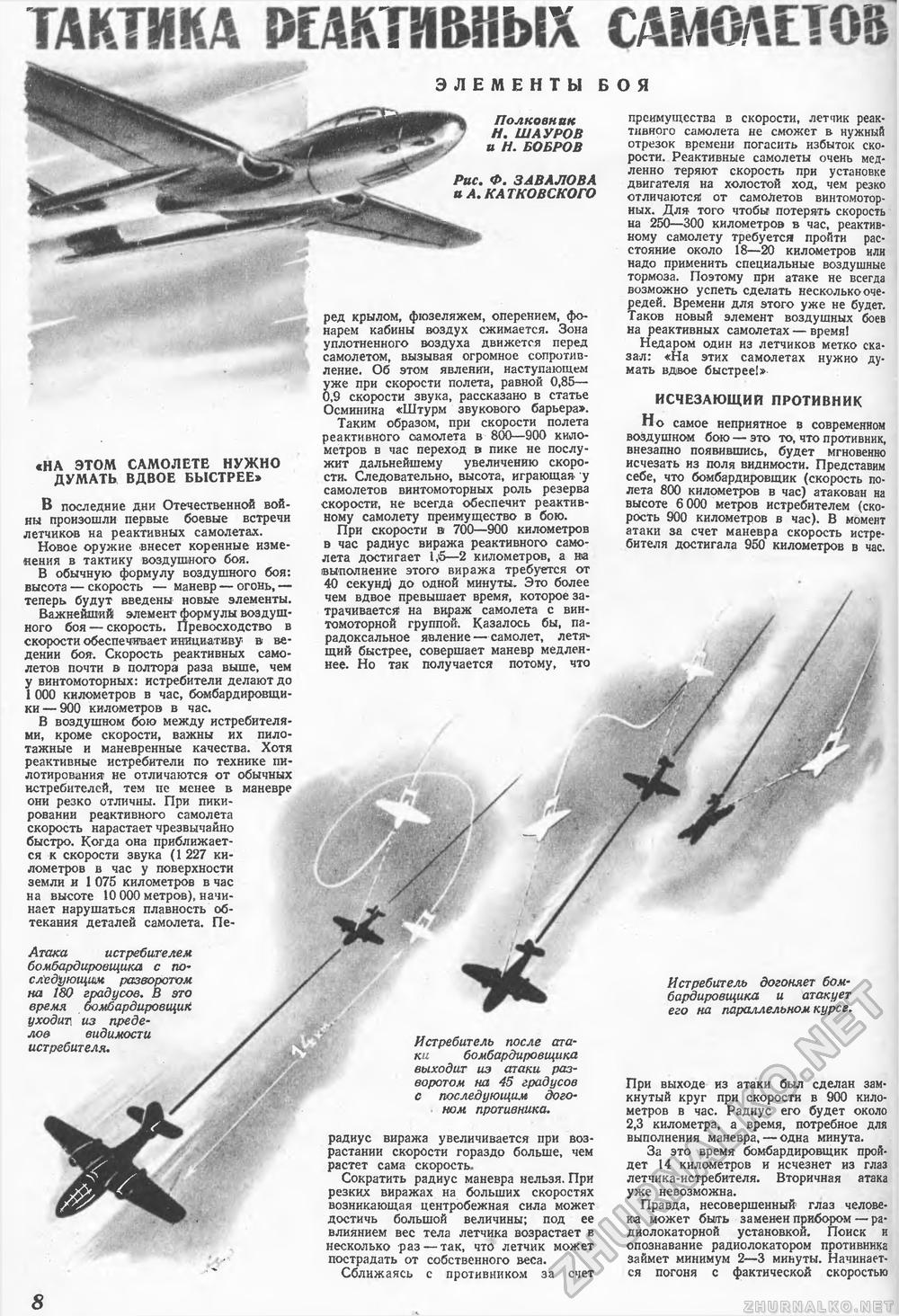 Техника - молодёжи 1946-08-09, страница 10