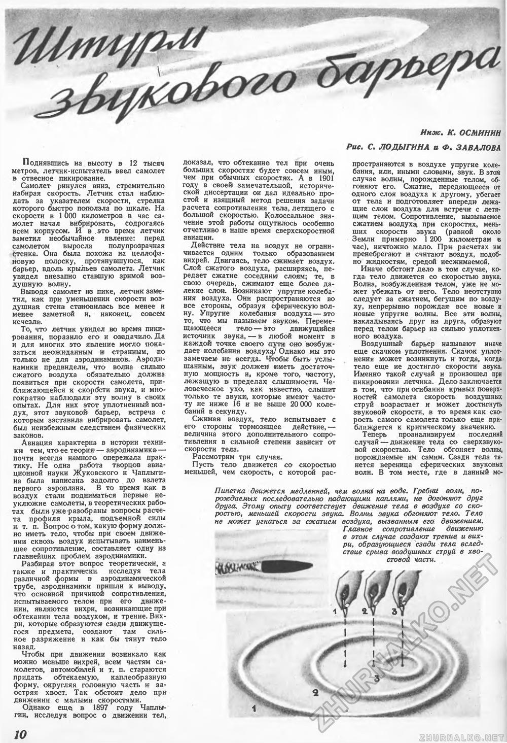 Техника - молодёжи 1946-08-09, страница 12