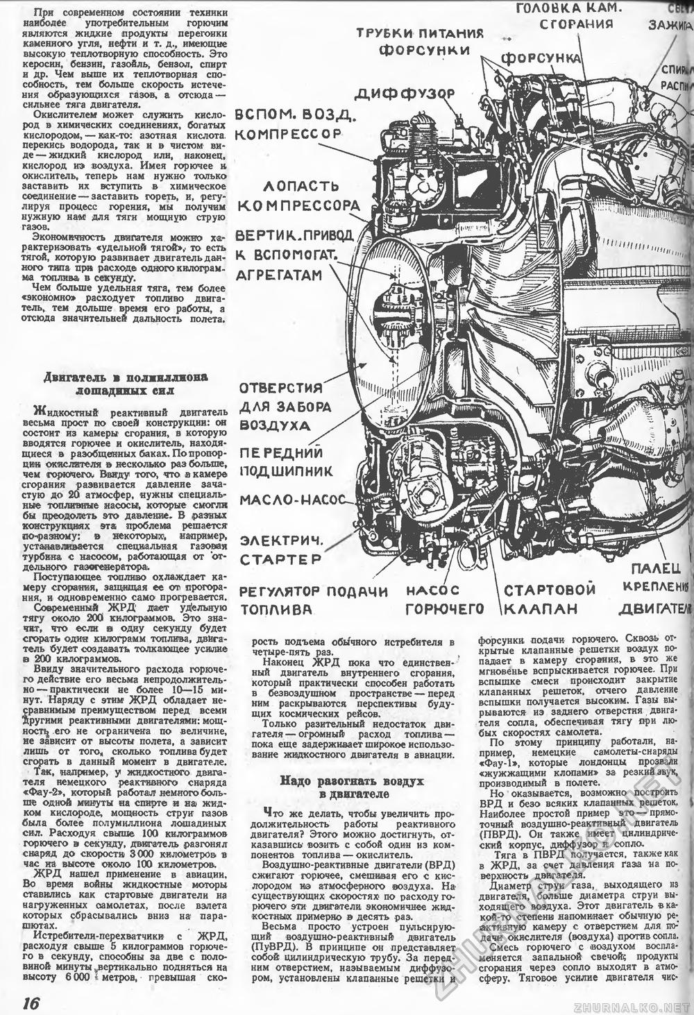 Техника - молодёжи 1946-08-09, страница 18