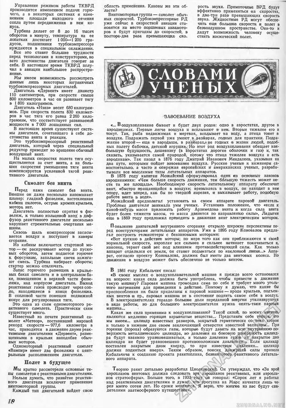 Техника - молодёжи 1946-08-09, страница 20