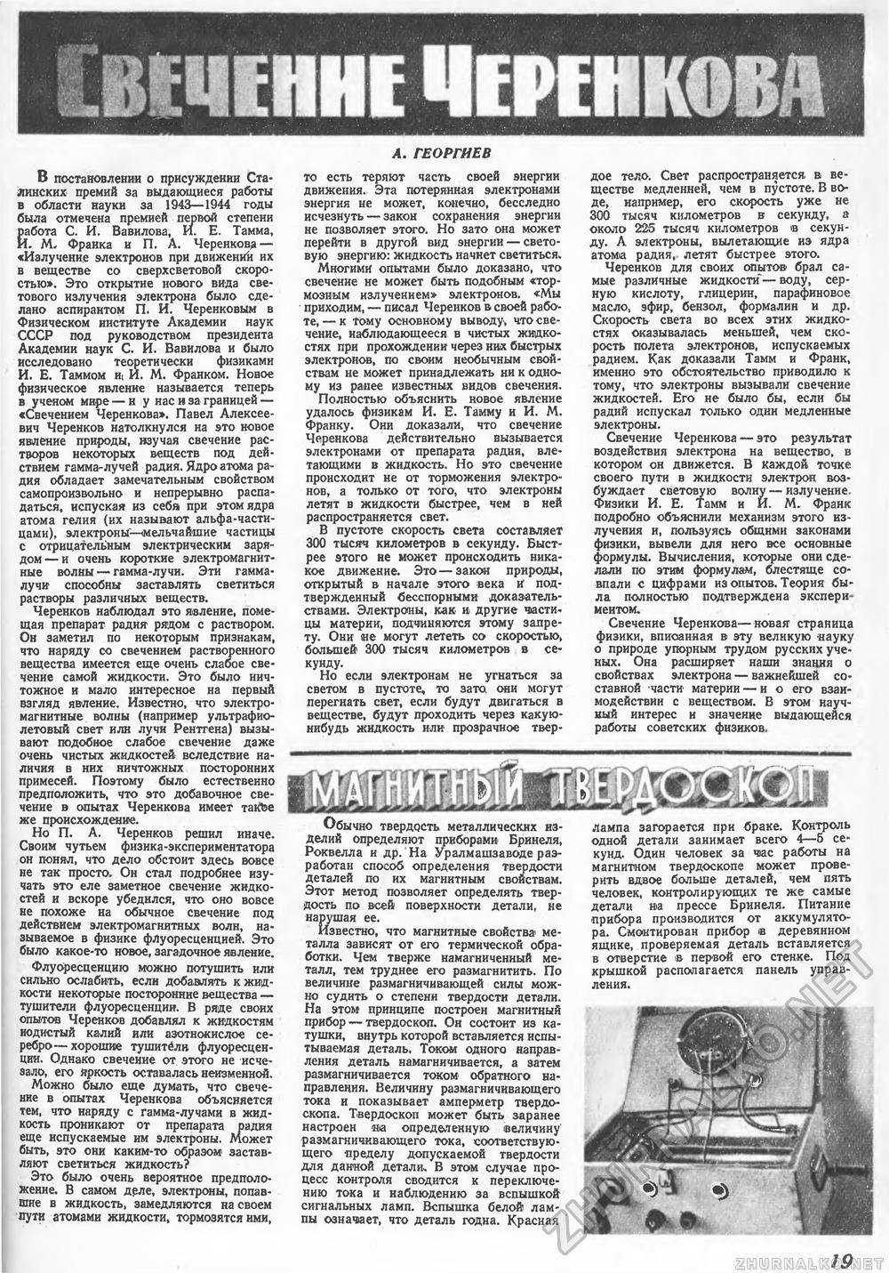 Техника - молодёжи 1946-08-09, страница 21