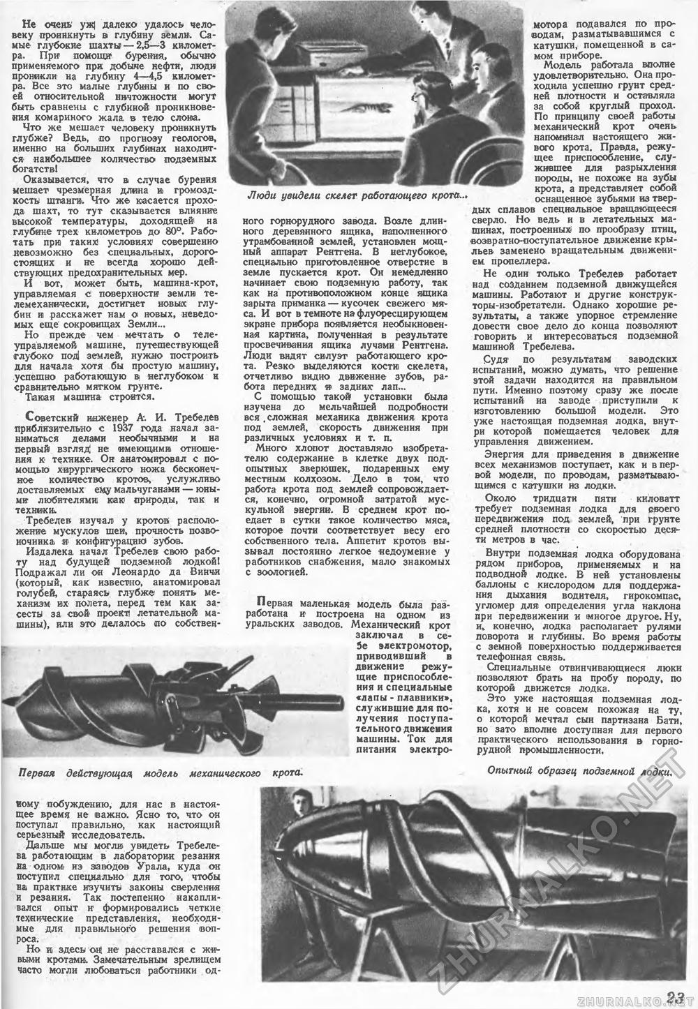 Техника - молодёжи 1946-08-09, страница 25