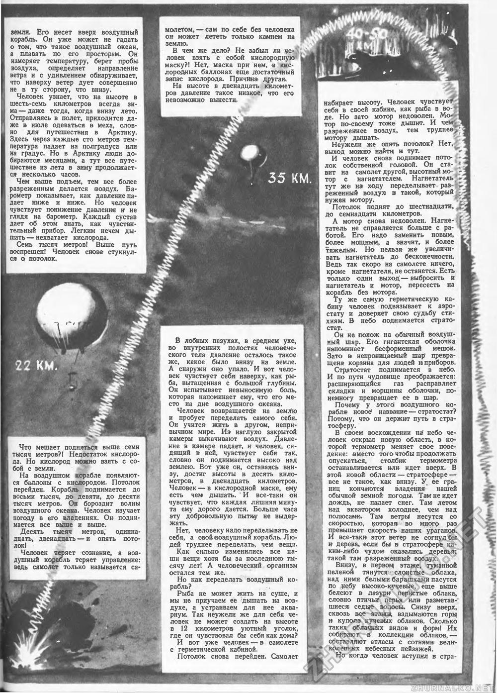 Техника - молодёжи 1946-08-09, страница 31