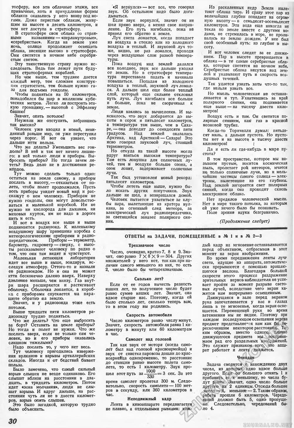 Техника - молодёжи 1946-08-09, страница 32
