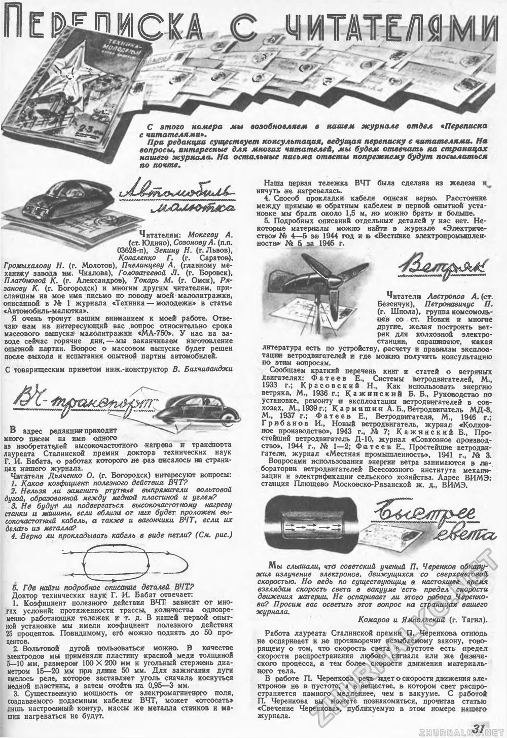Техника - молодёжи 1946-08-09, страница 33