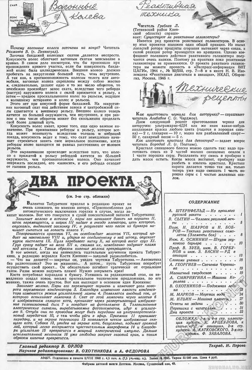 Техника - молодёжи 1946-08-09, страница 34