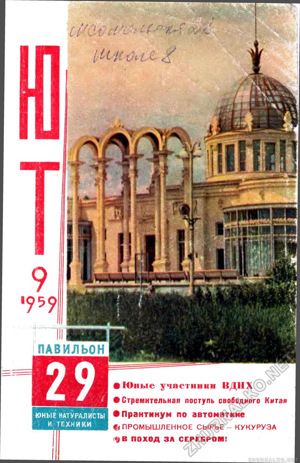   1959-09,  1