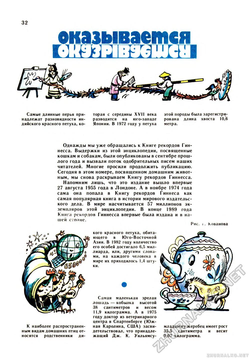 Юный Натуралист 1991-05, страница 34