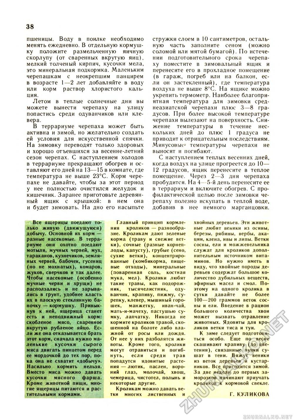 Юный Натуралист 1991-05, страница 40