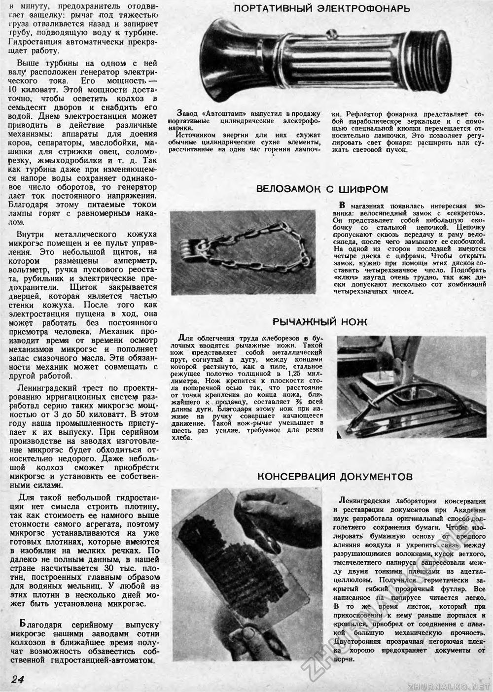 Техника - молодёжи 1940-10, страница 25
